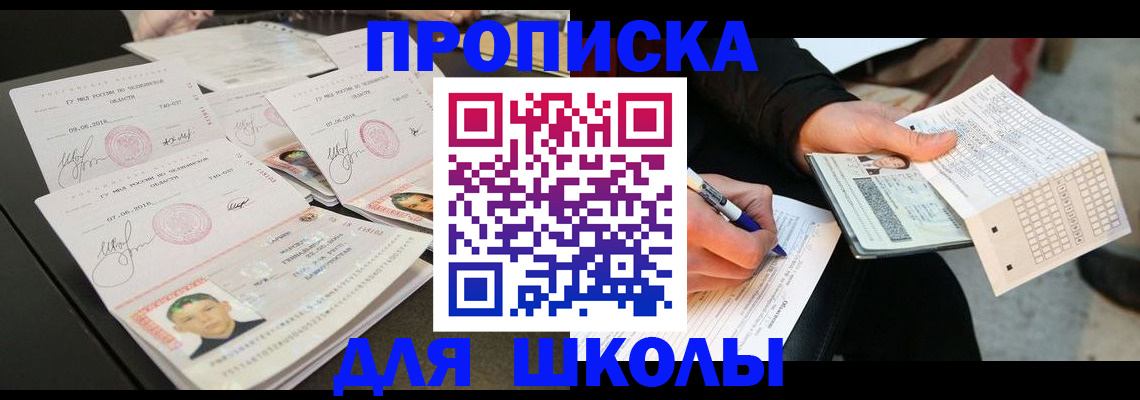 прописка в Павлово
