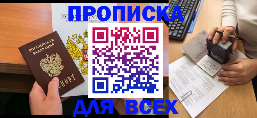 прописка от собственника в Павлово