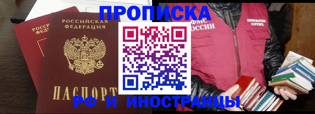прописка паспорт в Павлово